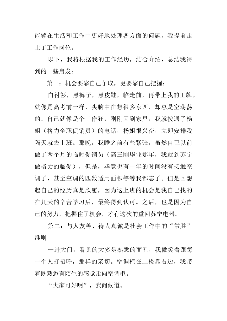 大学生格力空调促销员社会实践报告_第2页