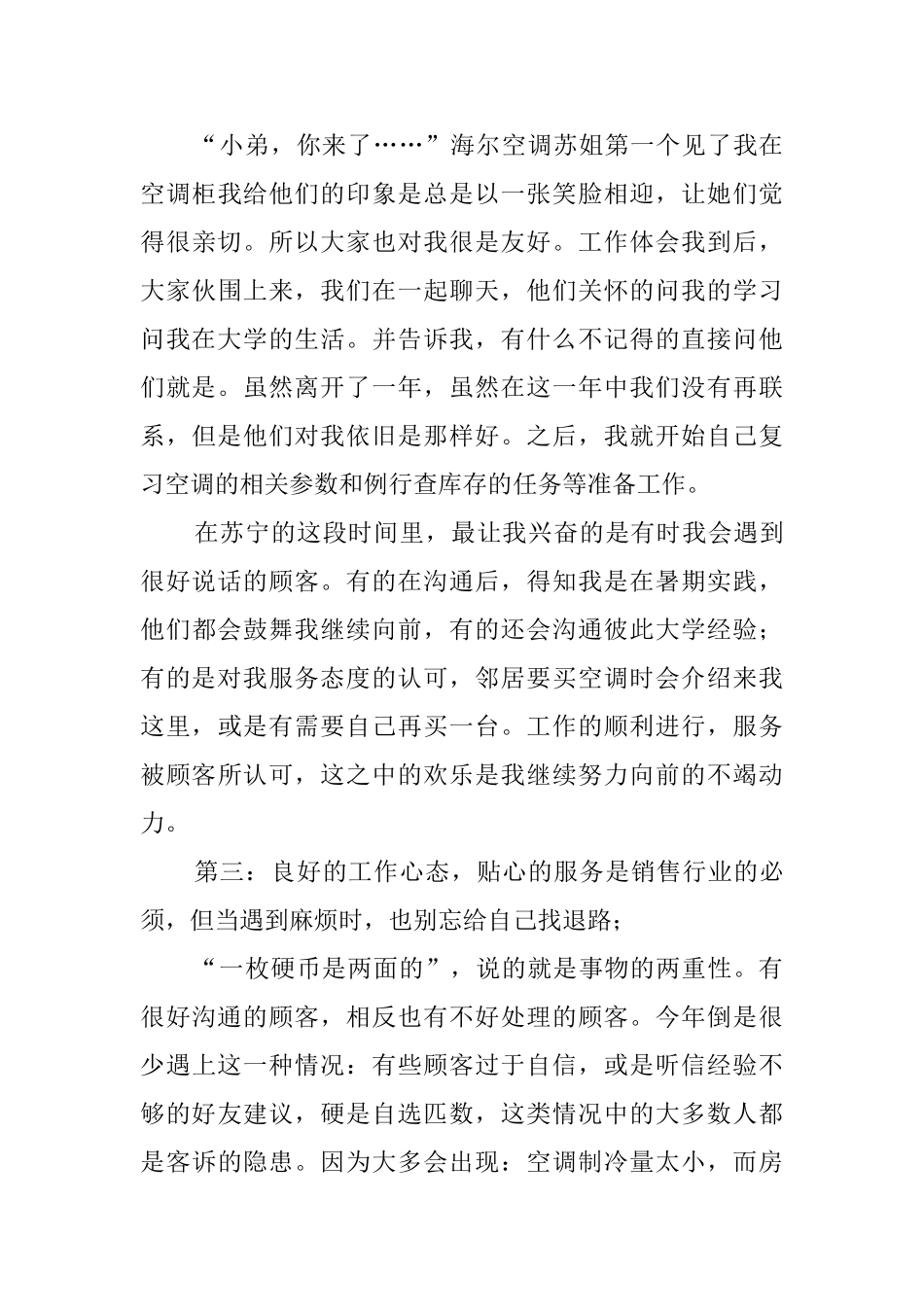 大学生格力空调促销员社会实践报告_第3页