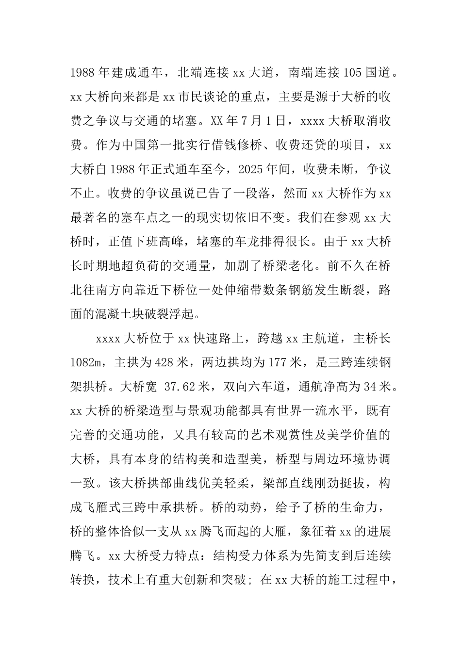 大学生桥梁实习报告范文_第3页