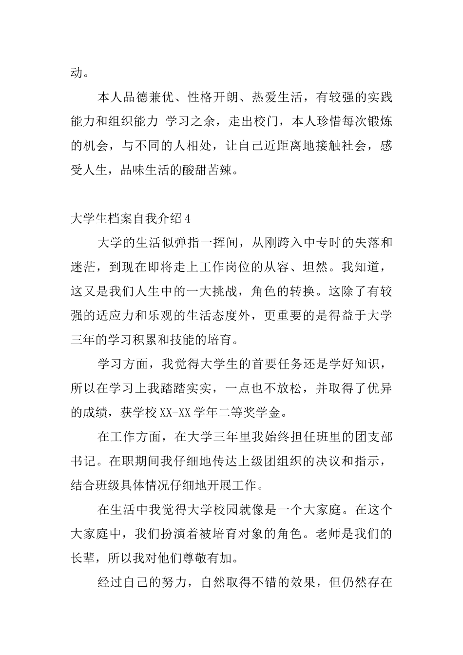 大学生档案自我介绍_第3页