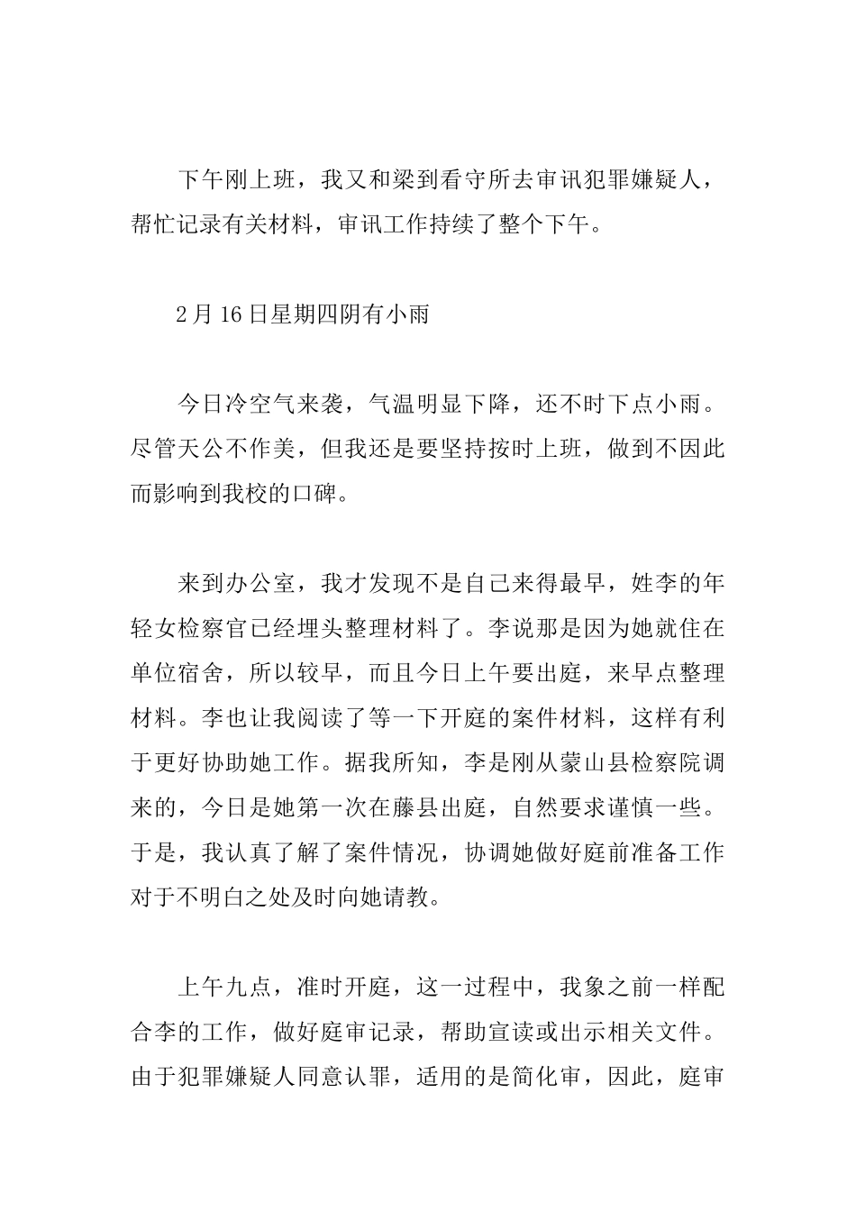 大学生检察院实习日记20篇_第2页