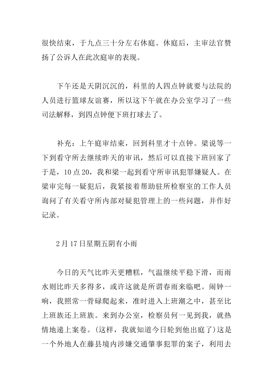 大学生检察院实习日记20篇_第3页