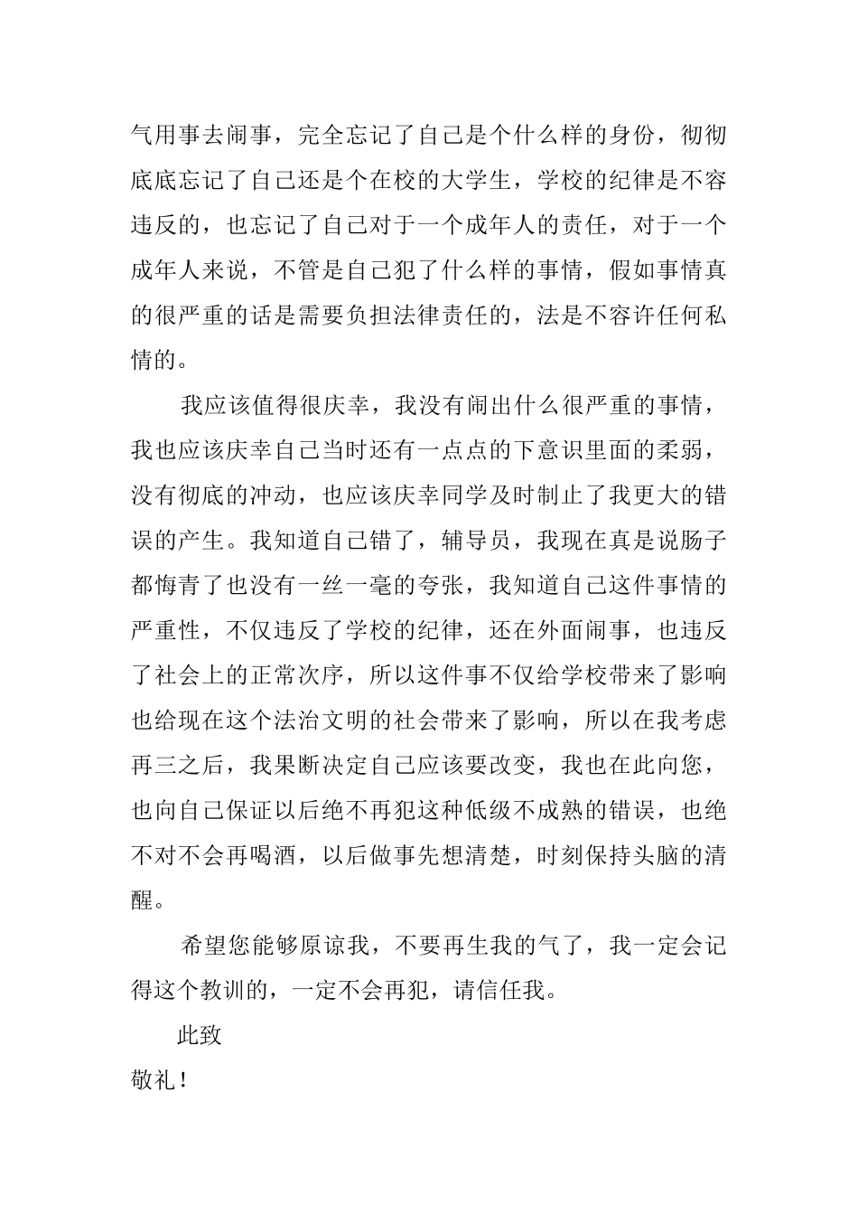 大学生校外喝酒闹事检讨书_第2页