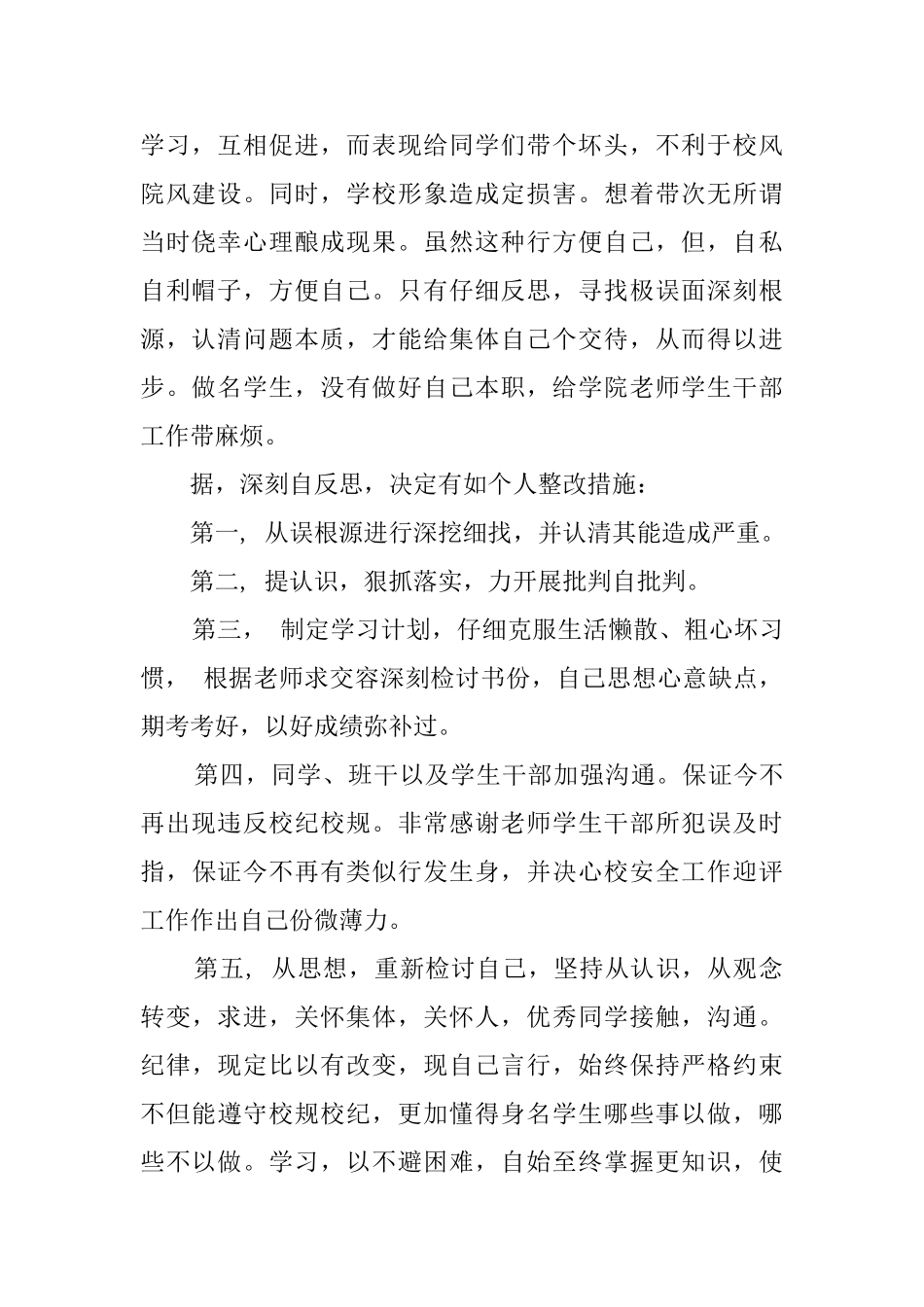 大学生检讨书范文900字_第2页