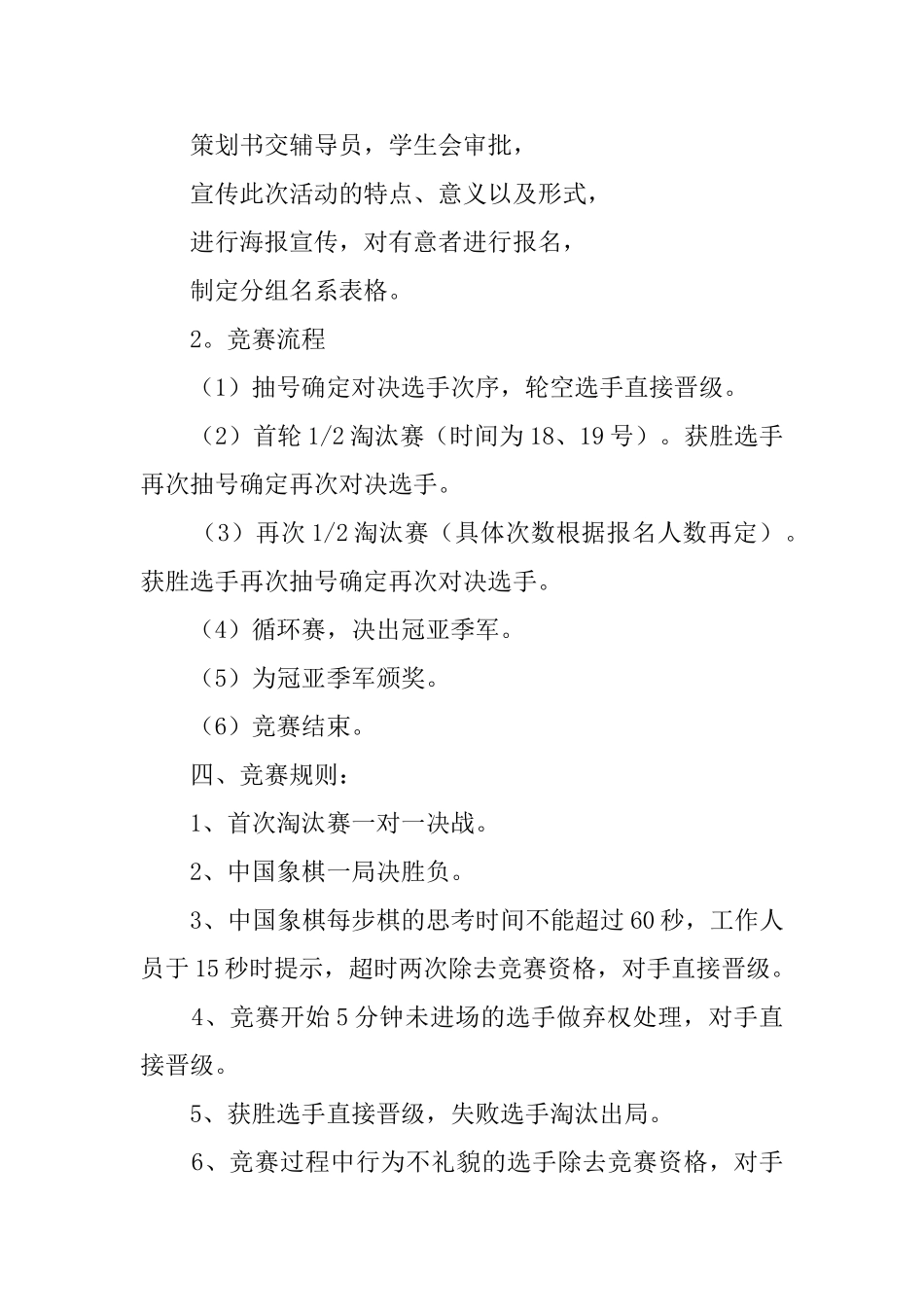 大学生棋艺大赛校园策划书_第2页