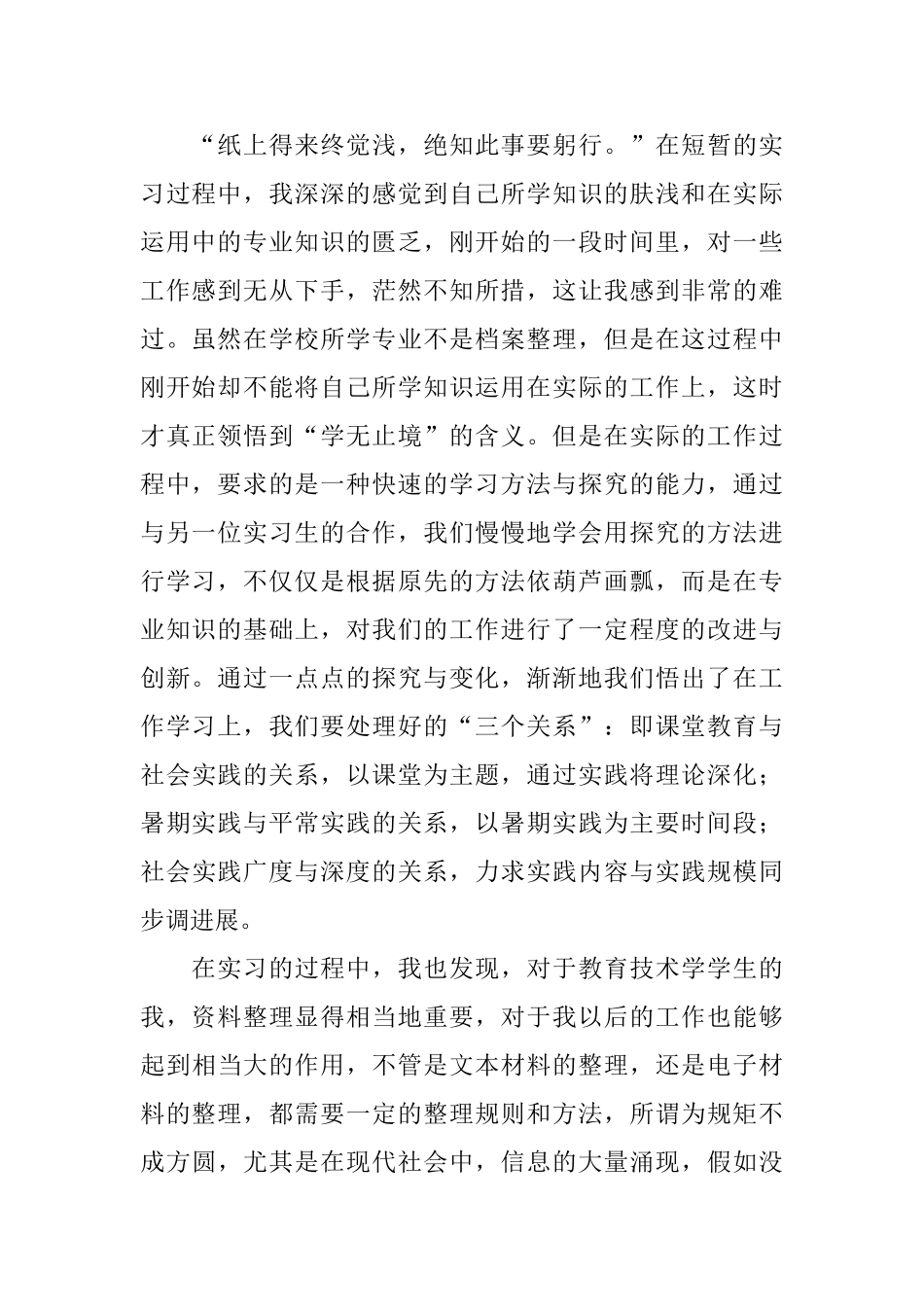 大学生档案管理实习总结_第2页