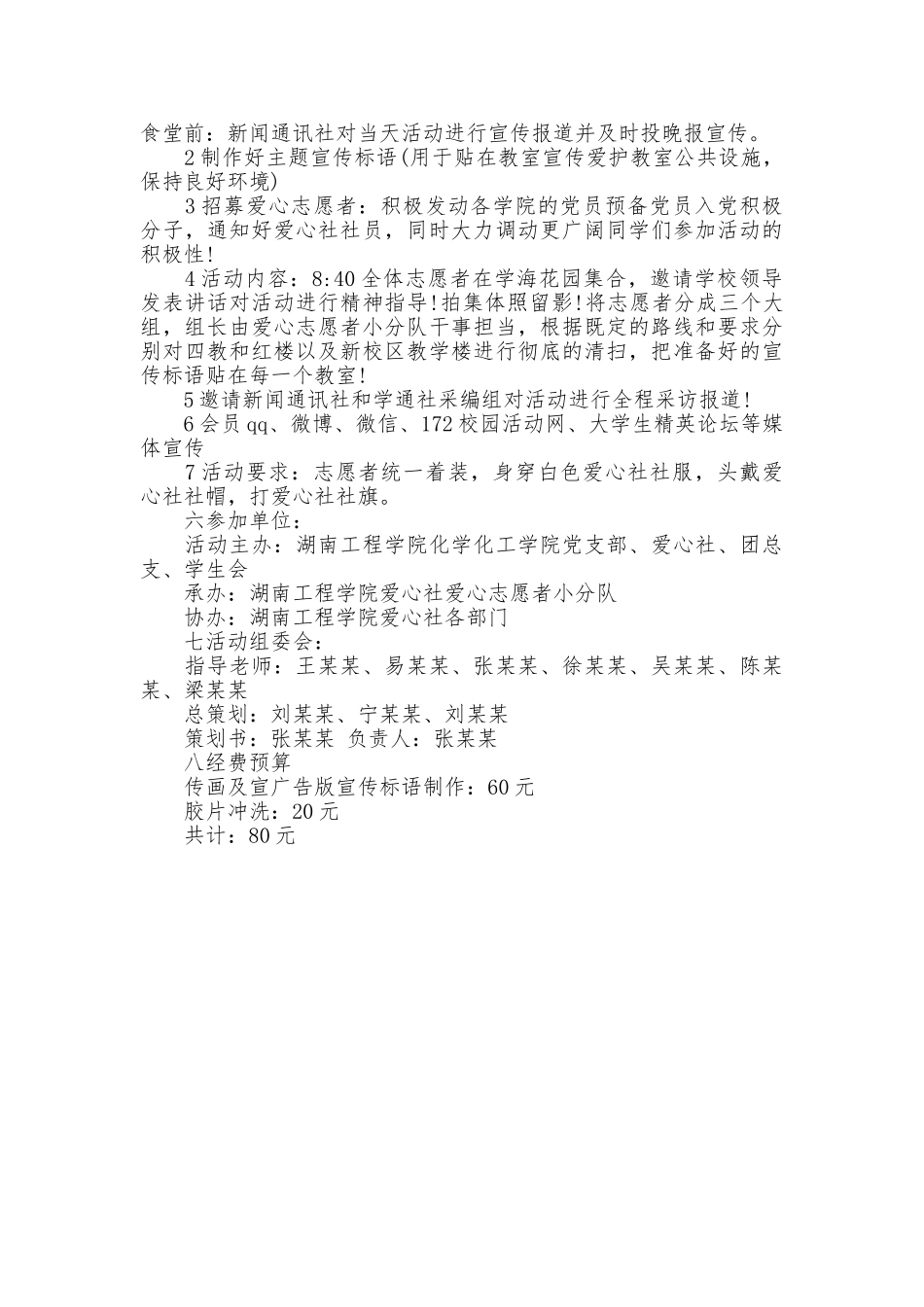 大学生植树节活动策划书范例参考_第3页