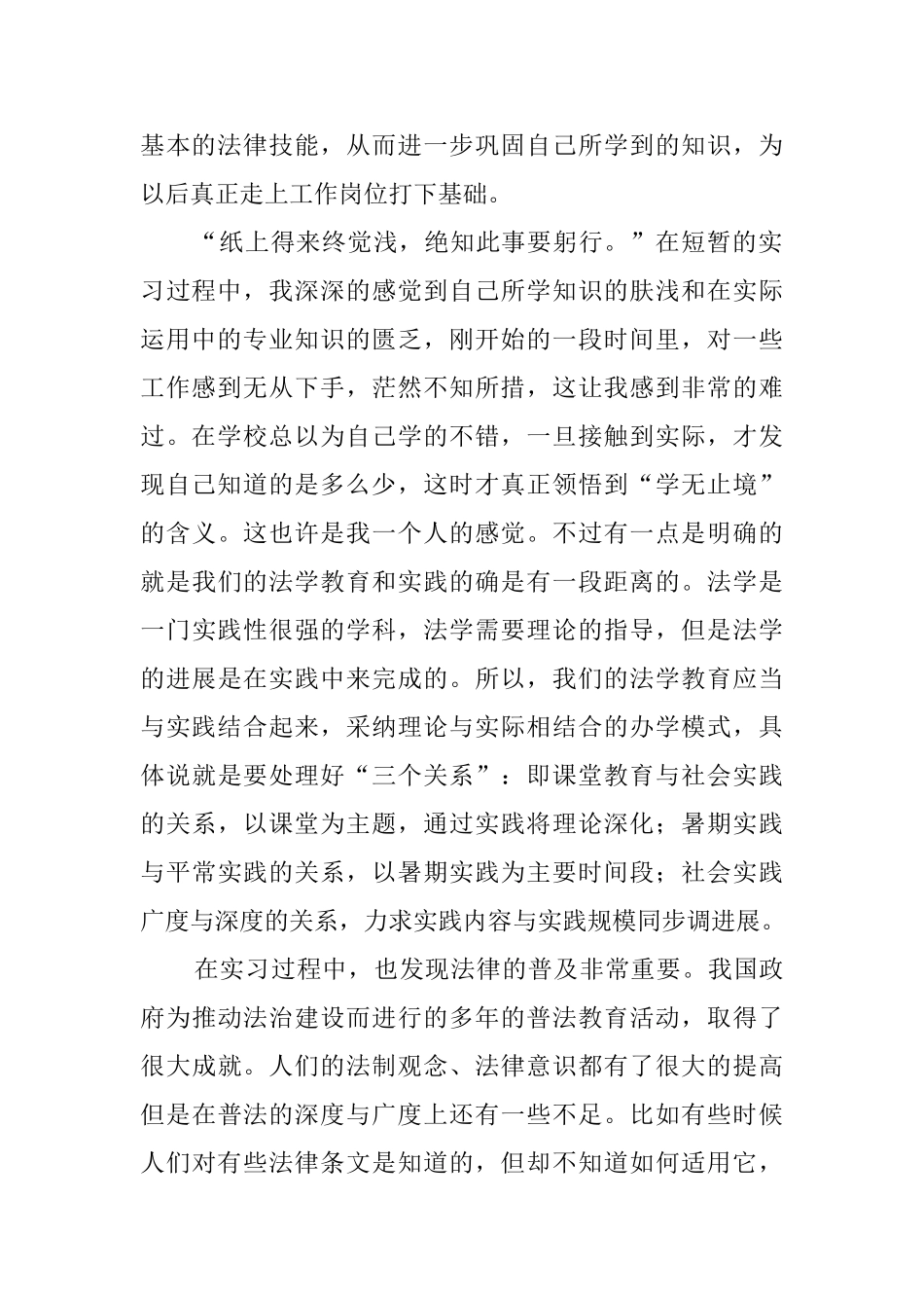 大学生检察院社会实践报告范文_第2页