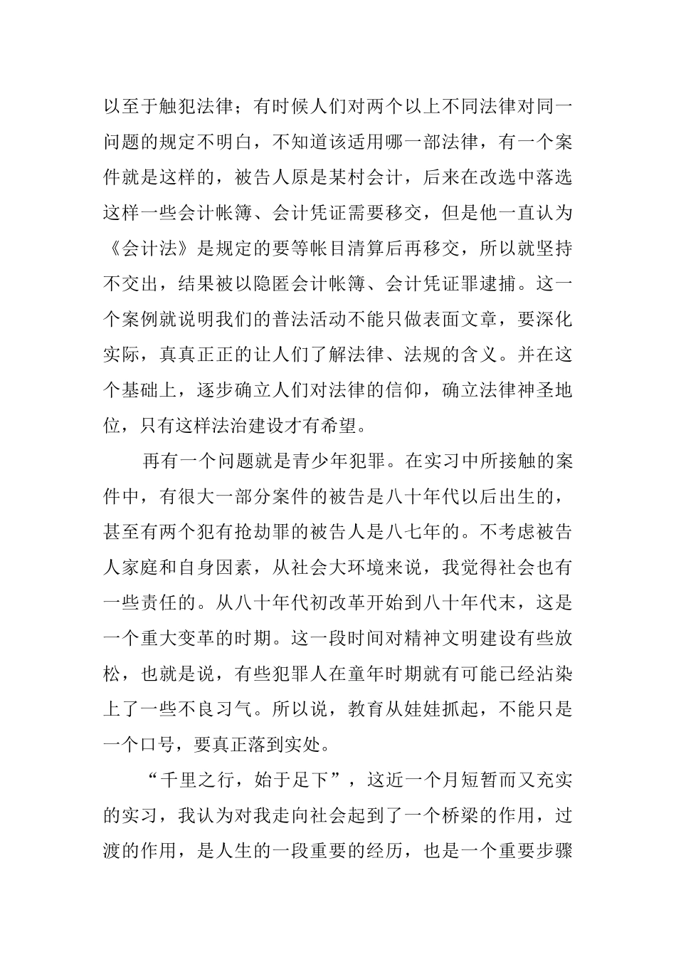 大学生检察院社会实践报告范文_第3页