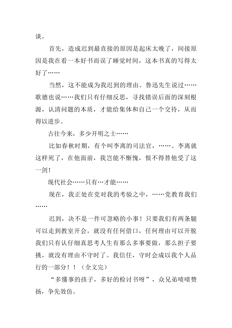 大学生模范检讨书_第2页