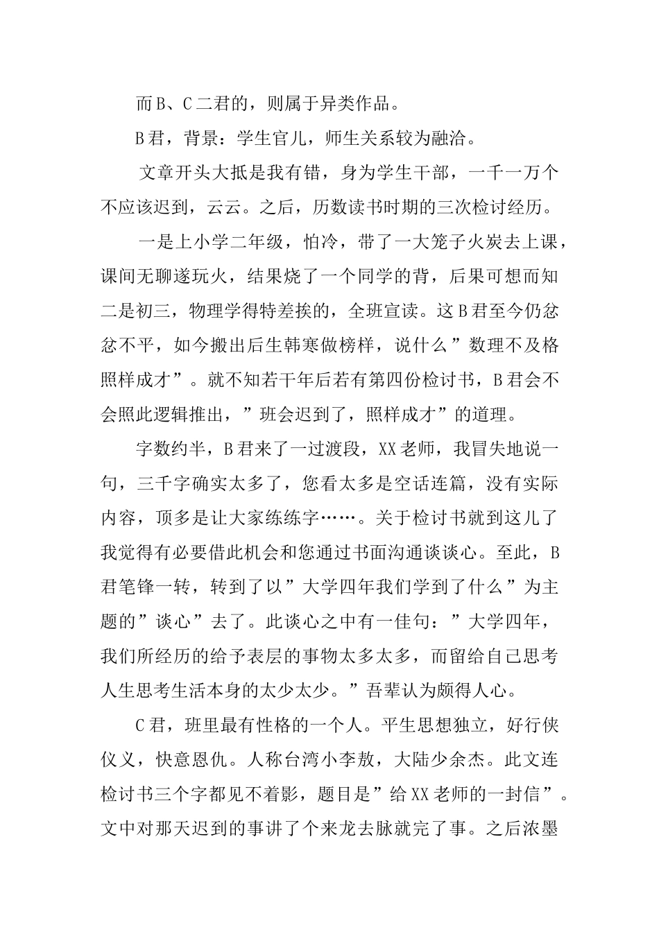 大学生模范检讨书_第3页