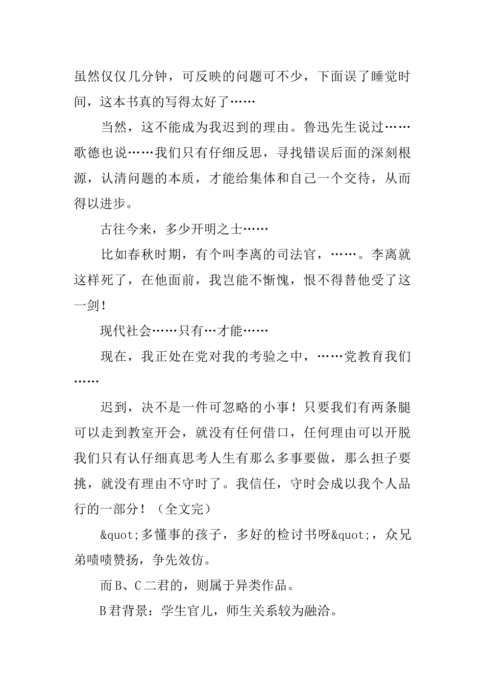 大学生模范检讨书范文_第2页