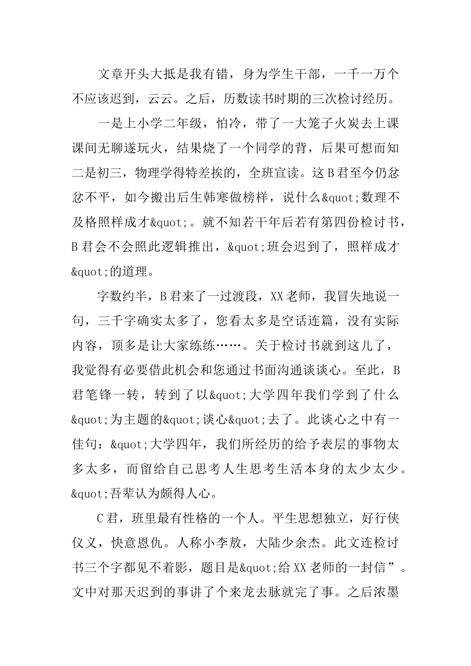 大学生模范检讨书范文_第3页