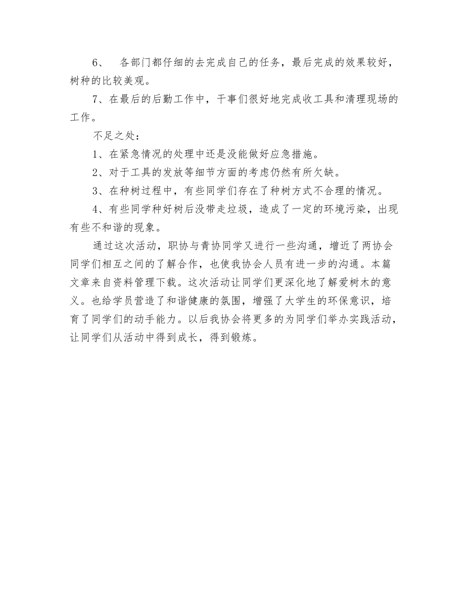 大学生植树节活动总结_第2页