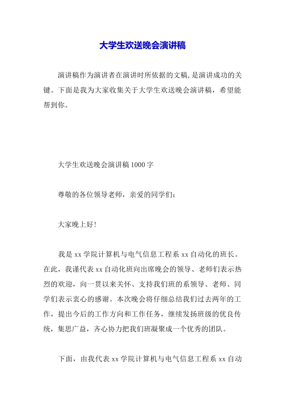 大学生欢送晚会演讲稿_第2页