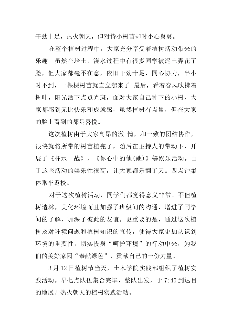 大学生植树活动总结范文_第2页