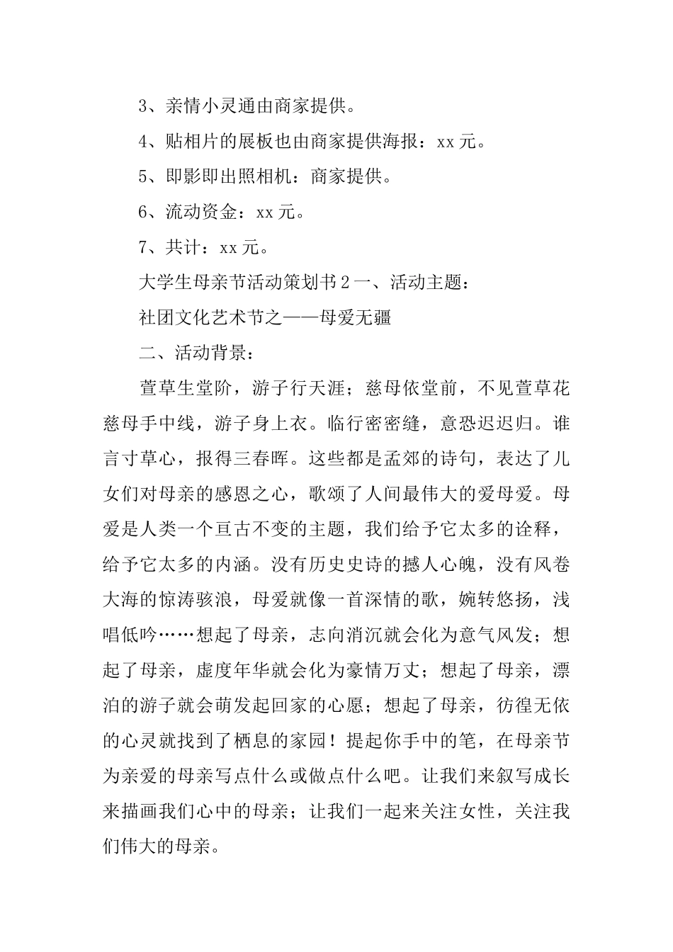 大学生母亲节活动策划书_第3页