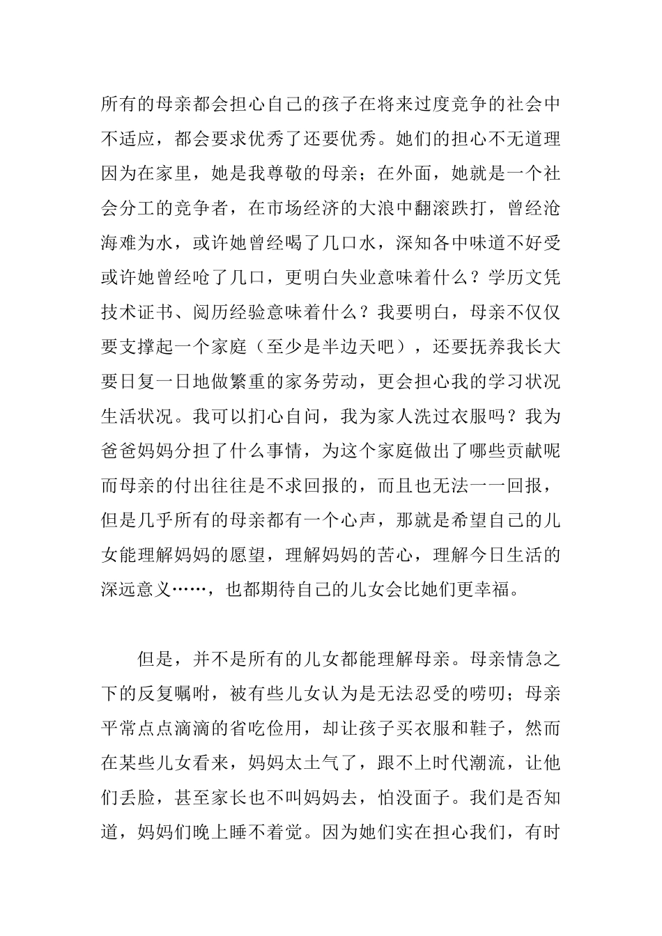 大学生母亲节演讲稿800字_第2页