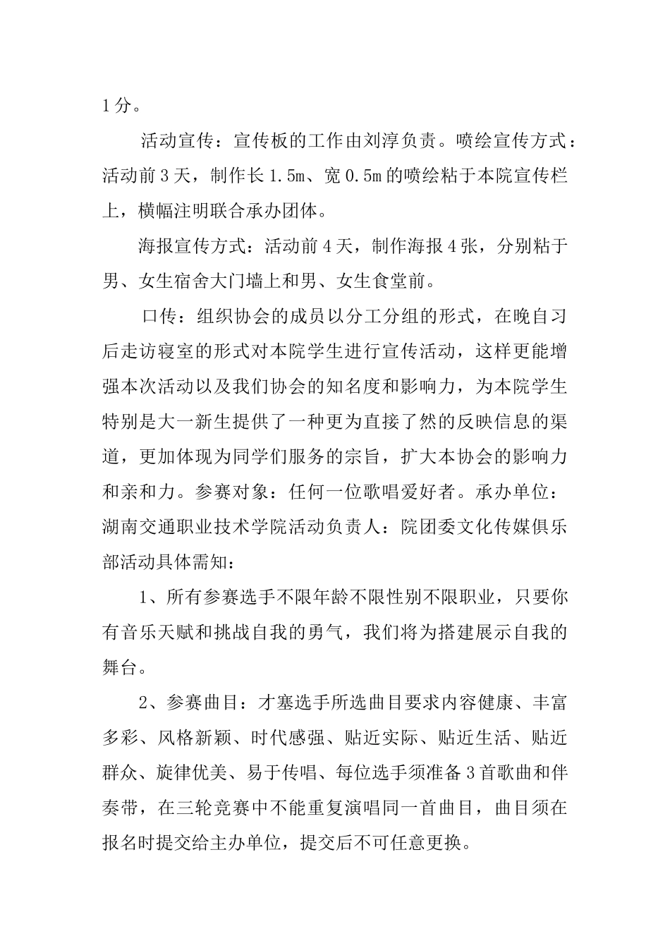 大学生歌唱比赛活动策划书_第2页