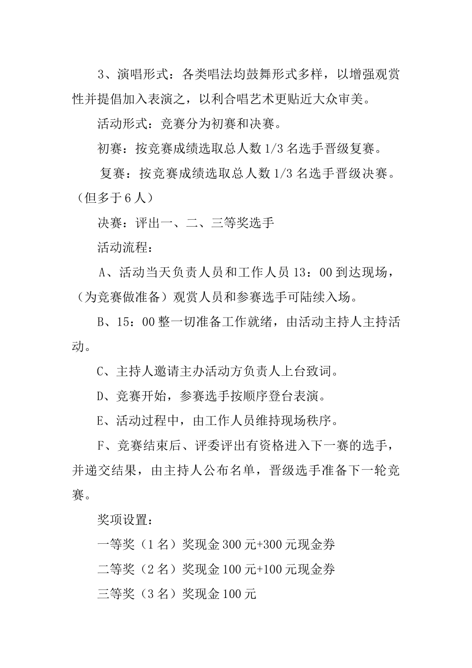 大学生歌唱比赛活动策划书_第3页