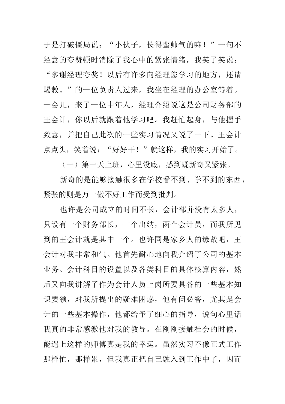 大学生毕业会计实习报告_第2页