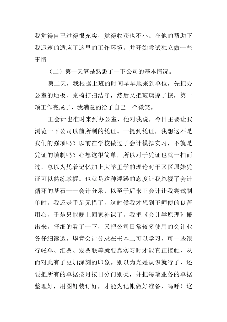 大学生毕业会计实习报告_第3页
