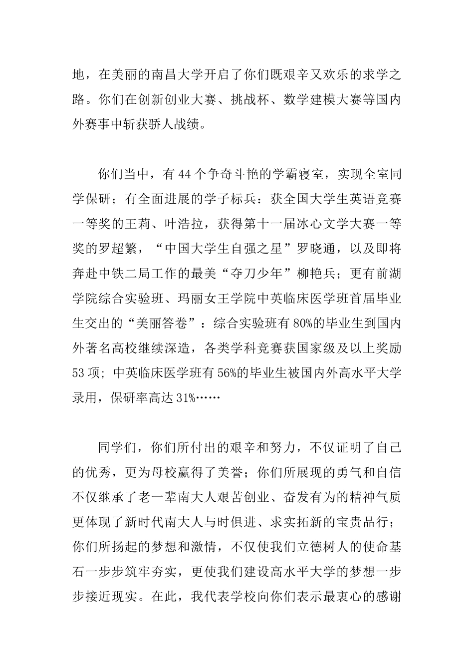 大学生毕业典礼上的发言稿精选4篇_第2页