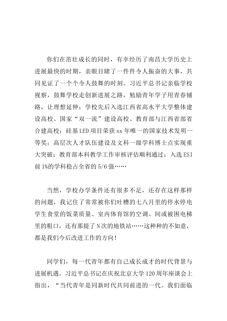 大学生毕业典礼上的发言稿精选4篇_第3页