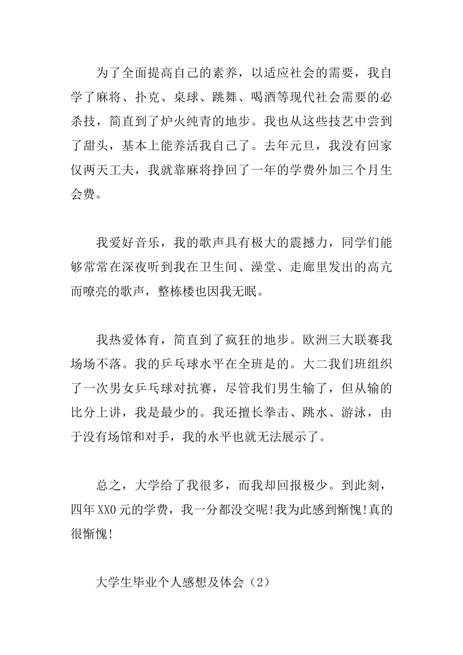 大学生毕业个人感想及体会集合_第3页