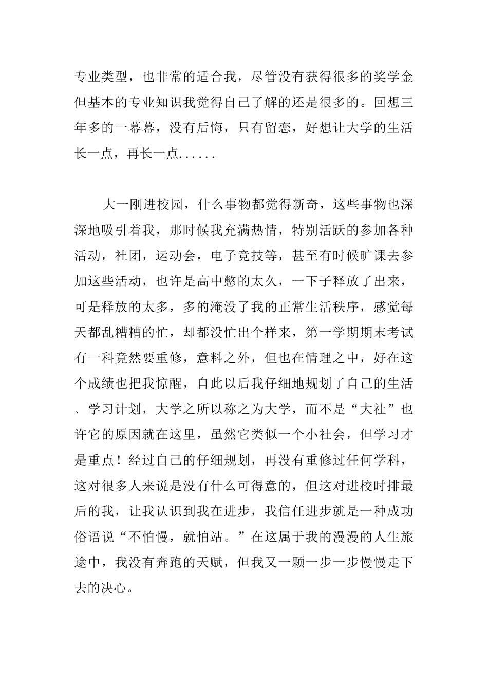 大学生毕业个人总结示例_第2页