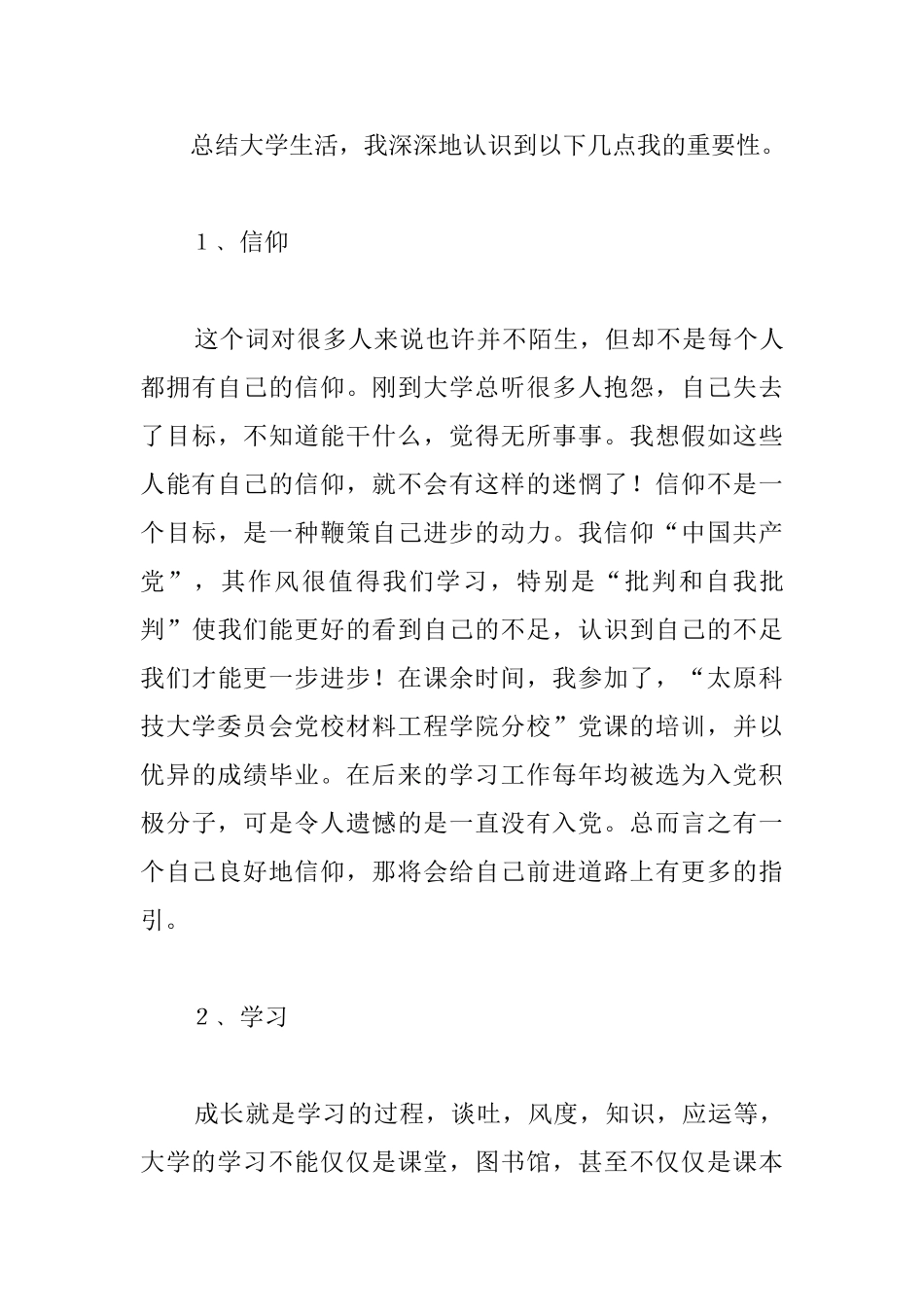 大学生毕业个人总结示例_第3页