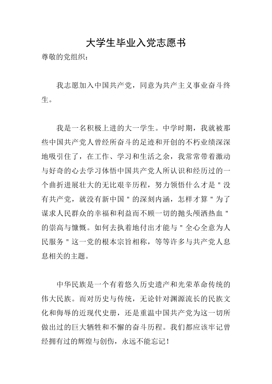 大学生毕业入党志愿书_第1页