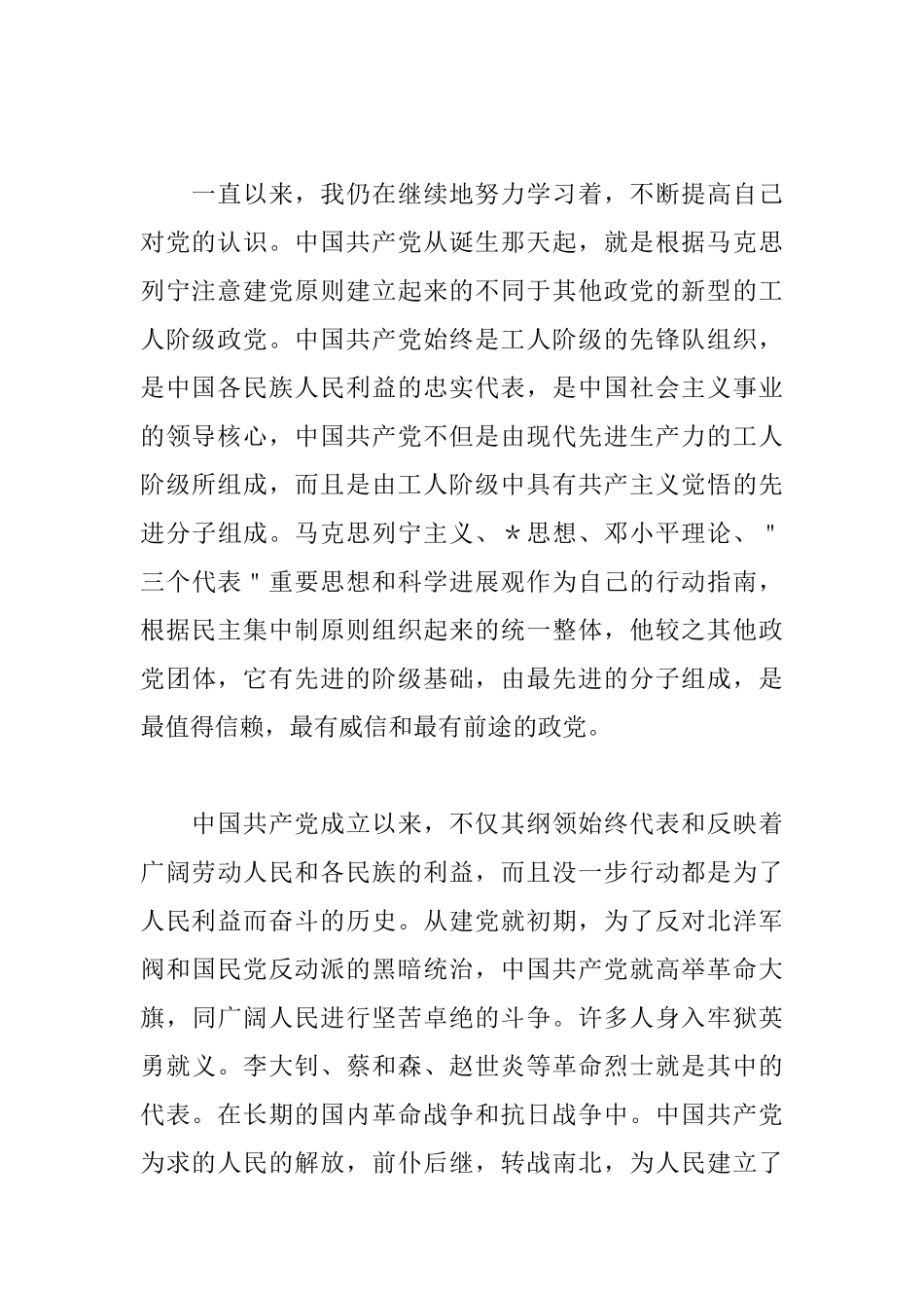 大学生毕业入党志愿书_第2页