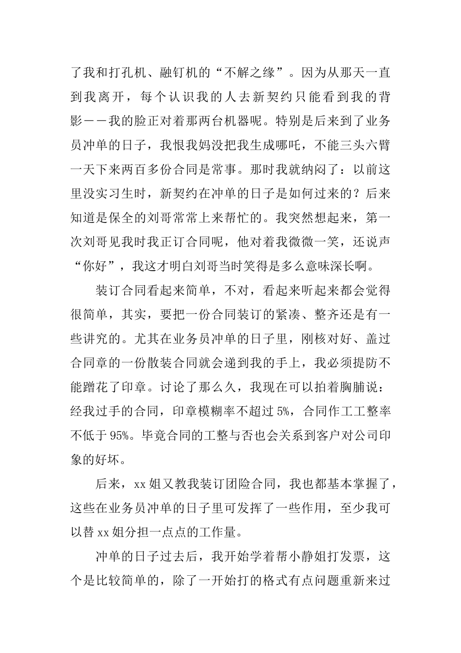 大学生毕业保险公司实习报告总结5篇_第2页