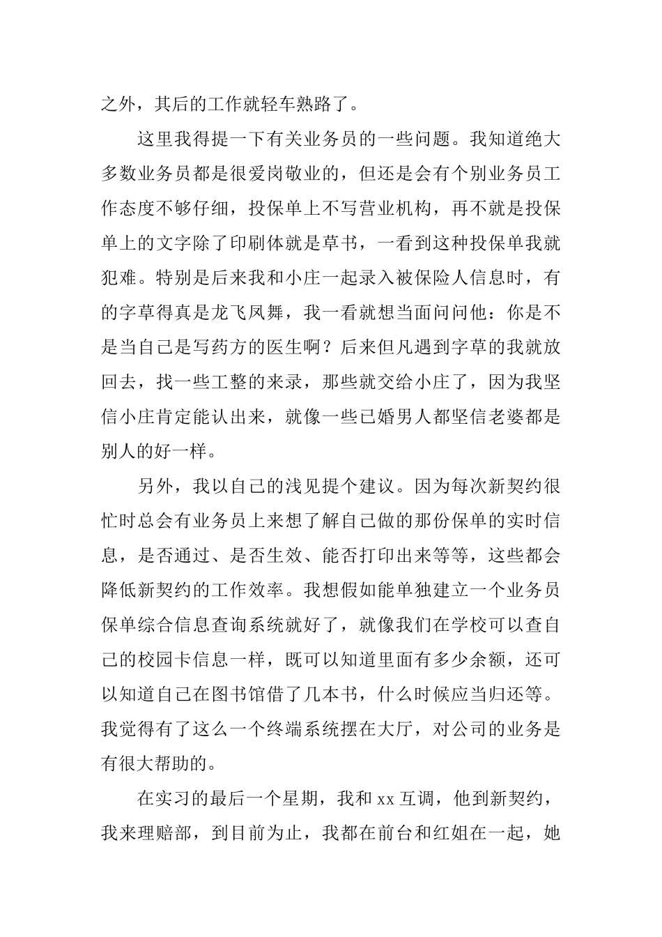 大学生毕业保险公司实习报告总结5篇_第3页