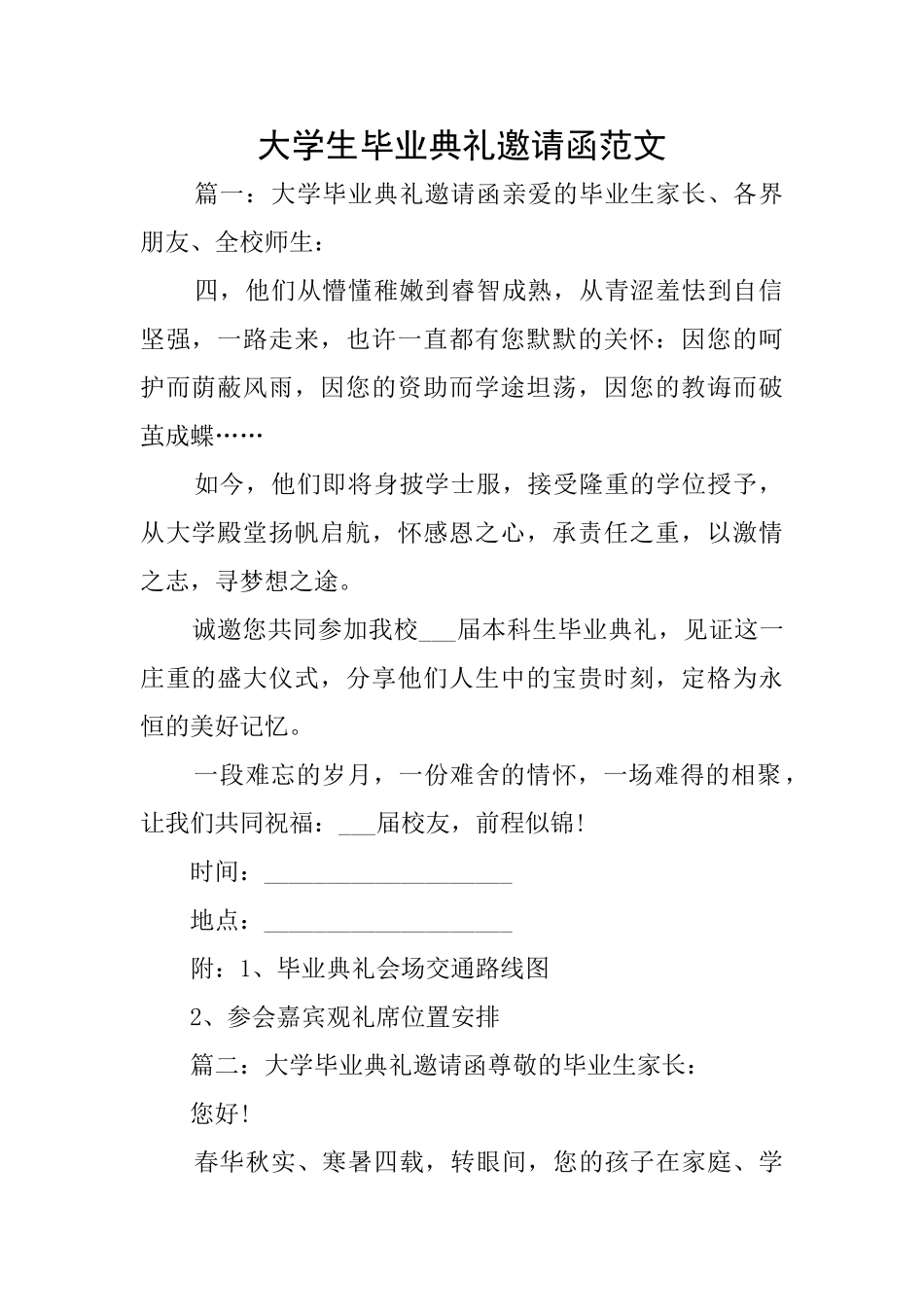 大学生毕业典礼邀请函范文_第1页
