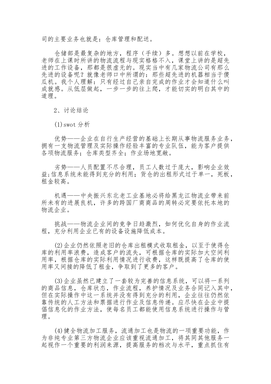 大学生毕业前夕实习总结_第2页