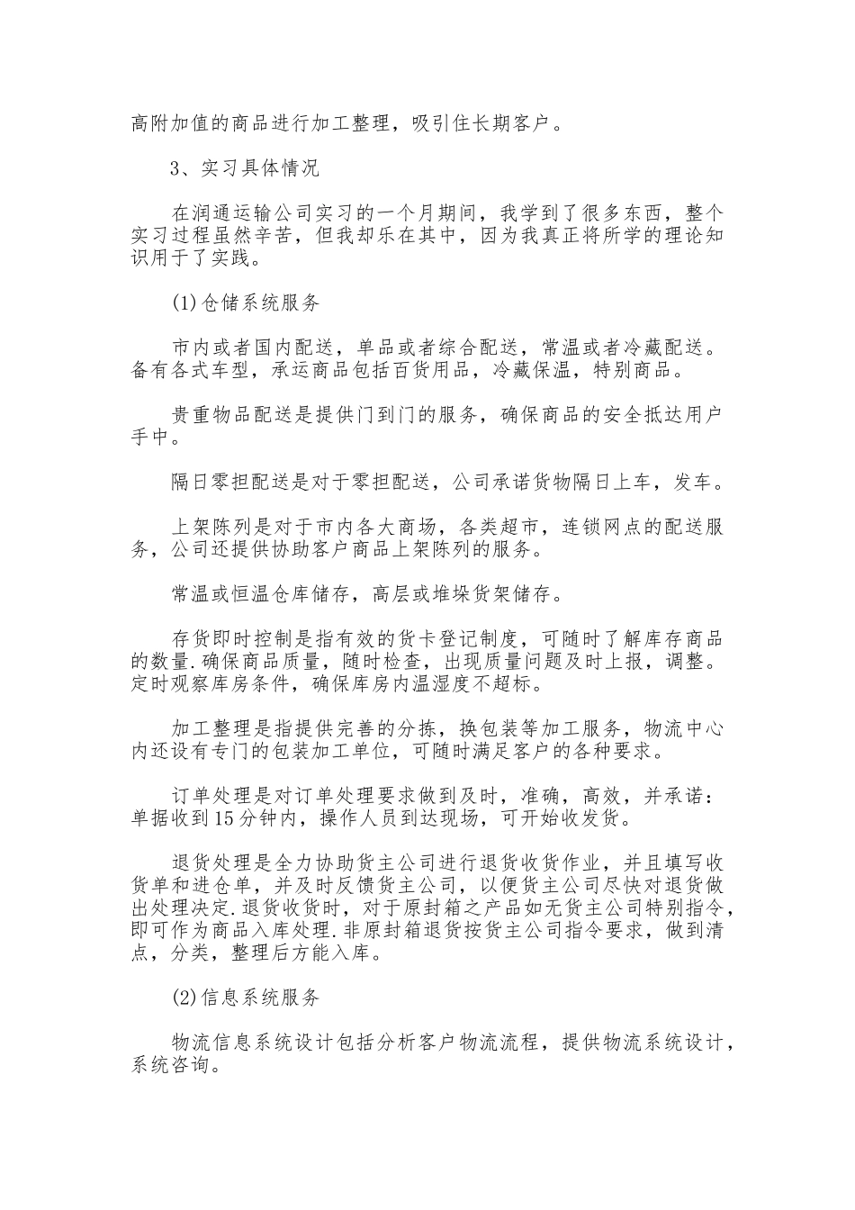大学生毕业前夕实习总结_第3页
