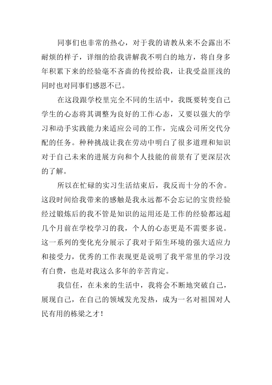 大学生毕业实习个人心得体会2025_第2页