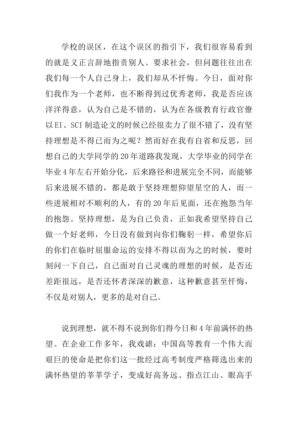 大学生毕业典礼主题发言稿范文5篇_第2页