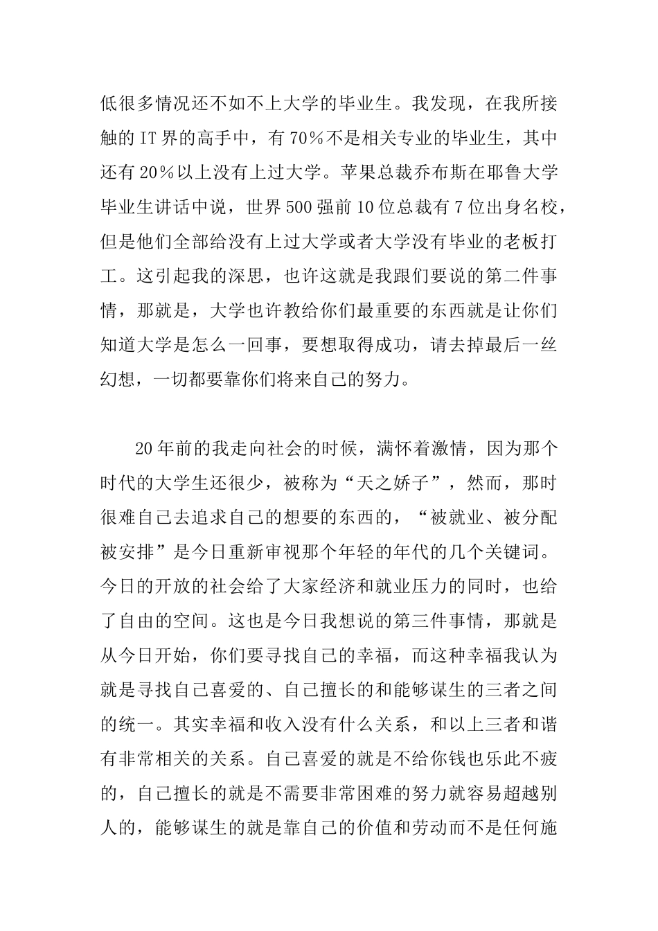 大学生毕业典礼主题发言稿范文5篇_第3页