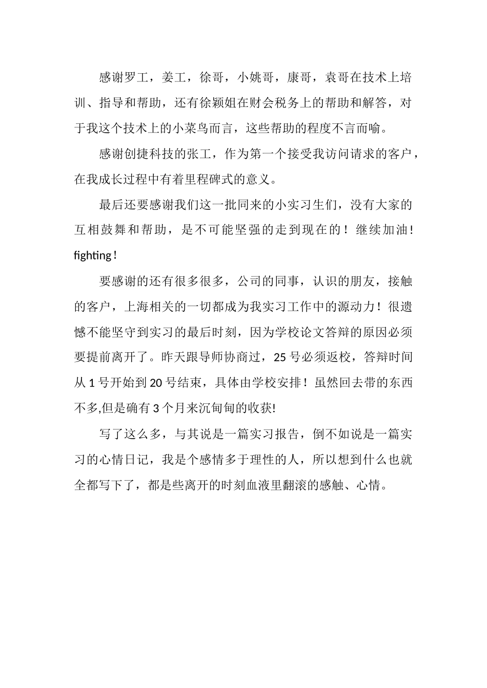 大学生毕业实习总结_第2页