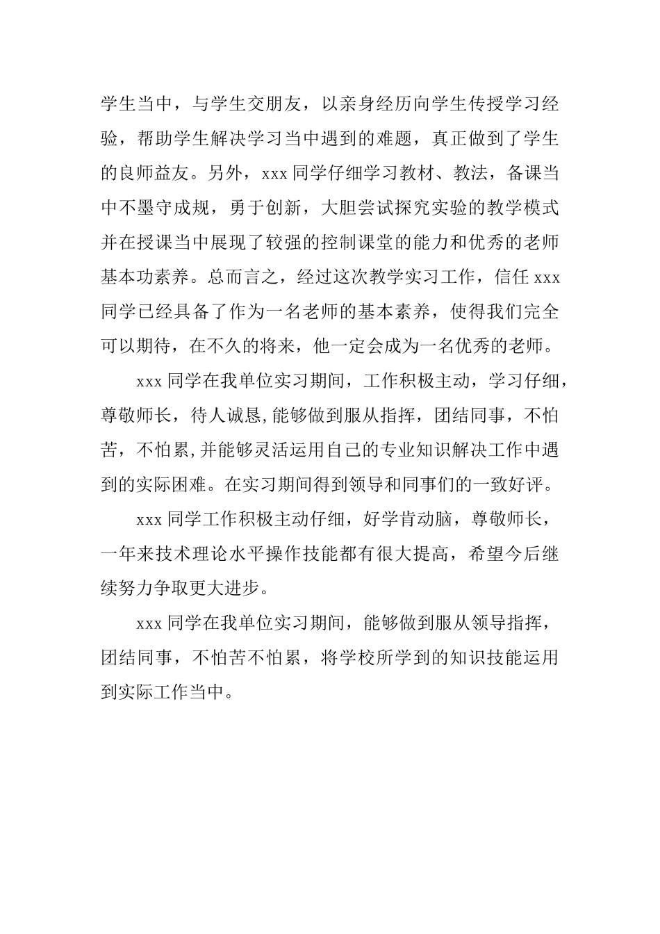 大学生毕业实习单位评语_第2页