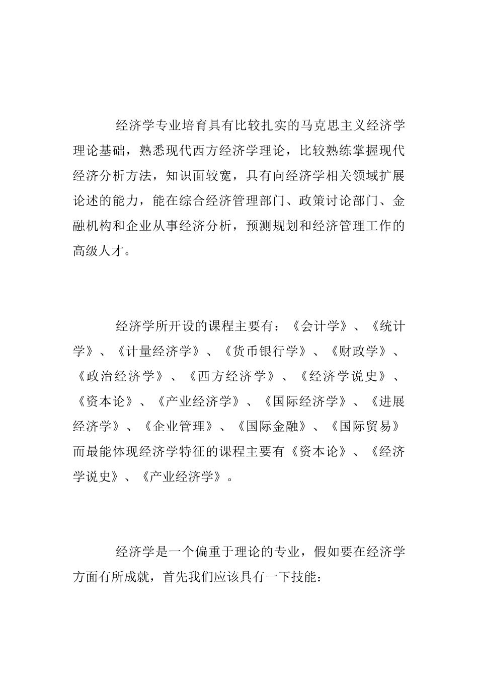 大学生毕业实习总结2025_第2页