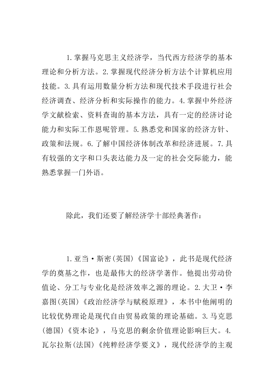 大学生毕业实习总结2025_第3页