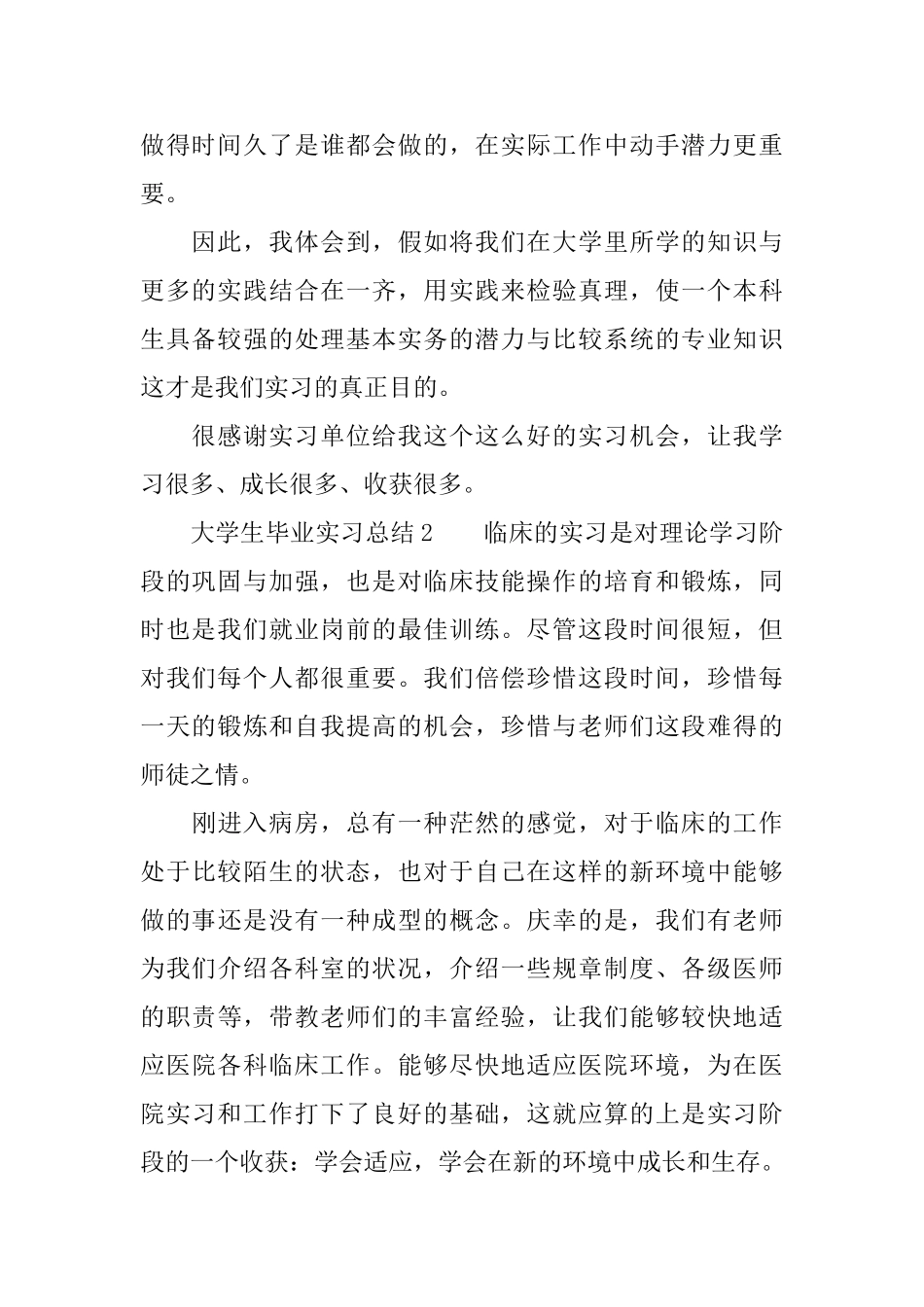 大学生毕业实习总结三篇_第2页
