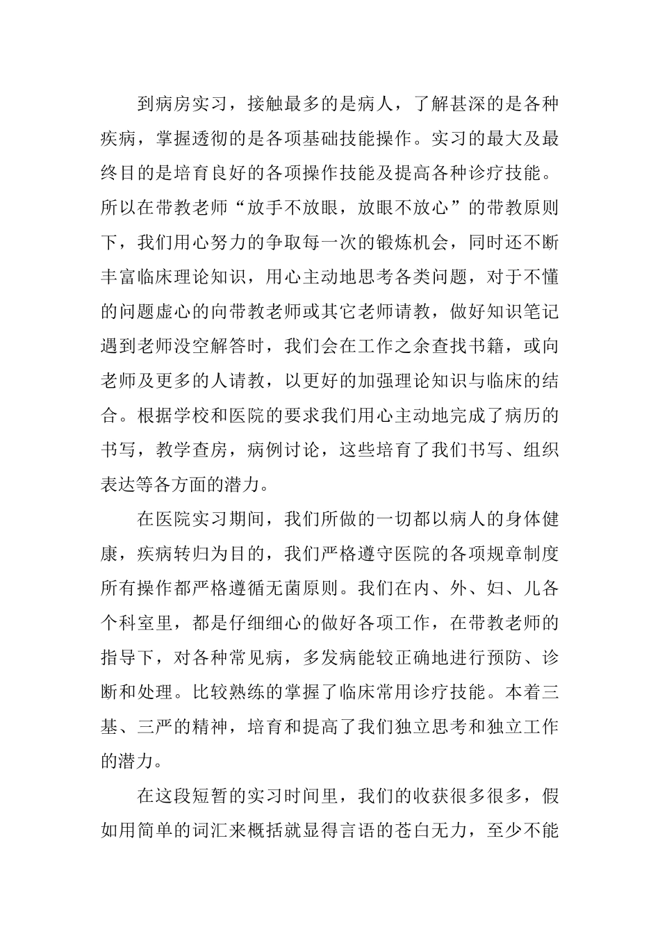 大学生毕业实习总结三篇_第3页