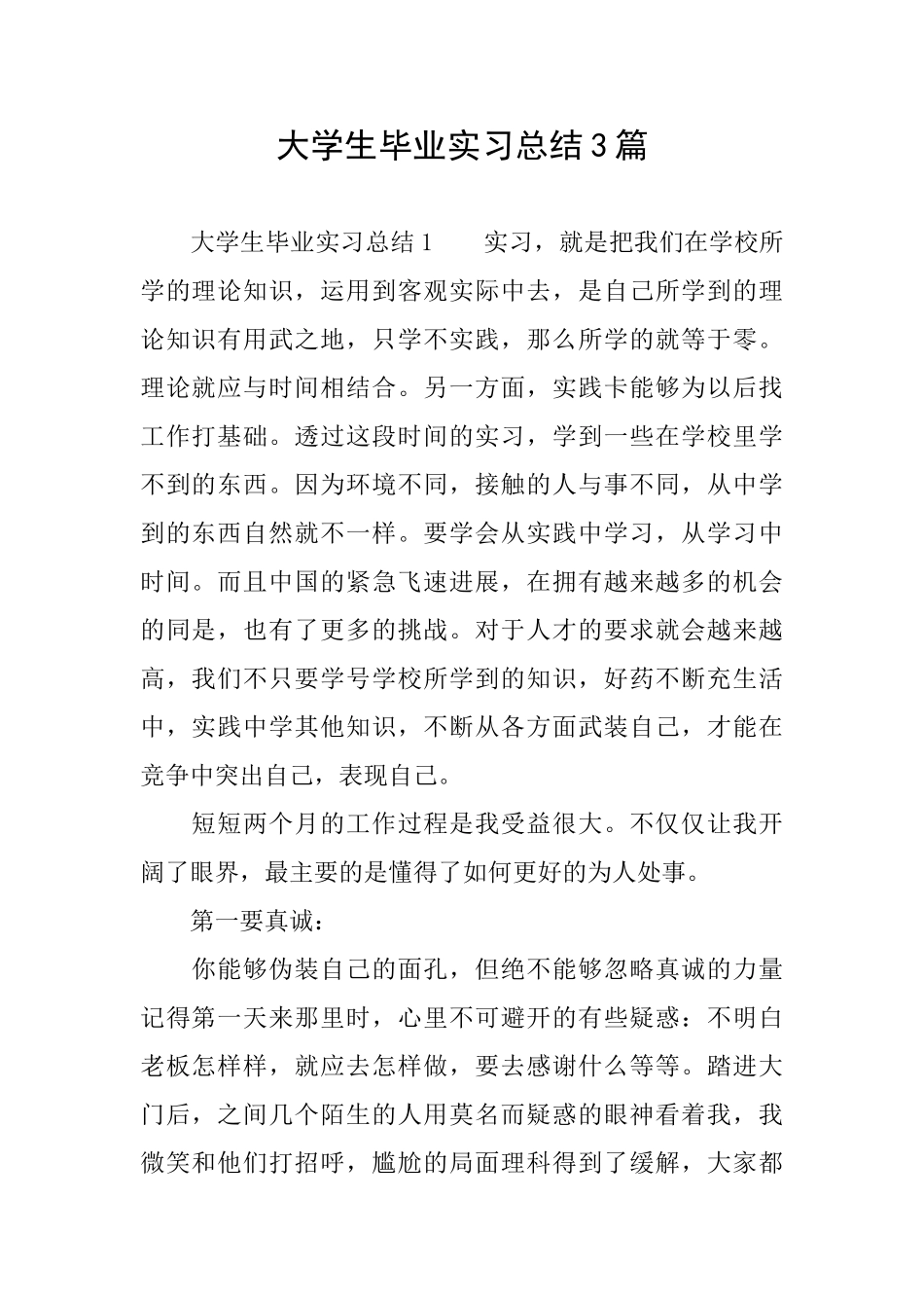 大学生毕业实习总结3篇_第1页