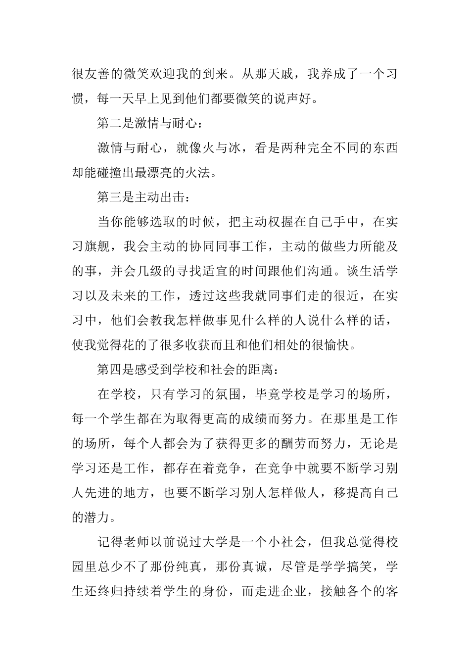 大学生毕业实习总结3篇_第2页