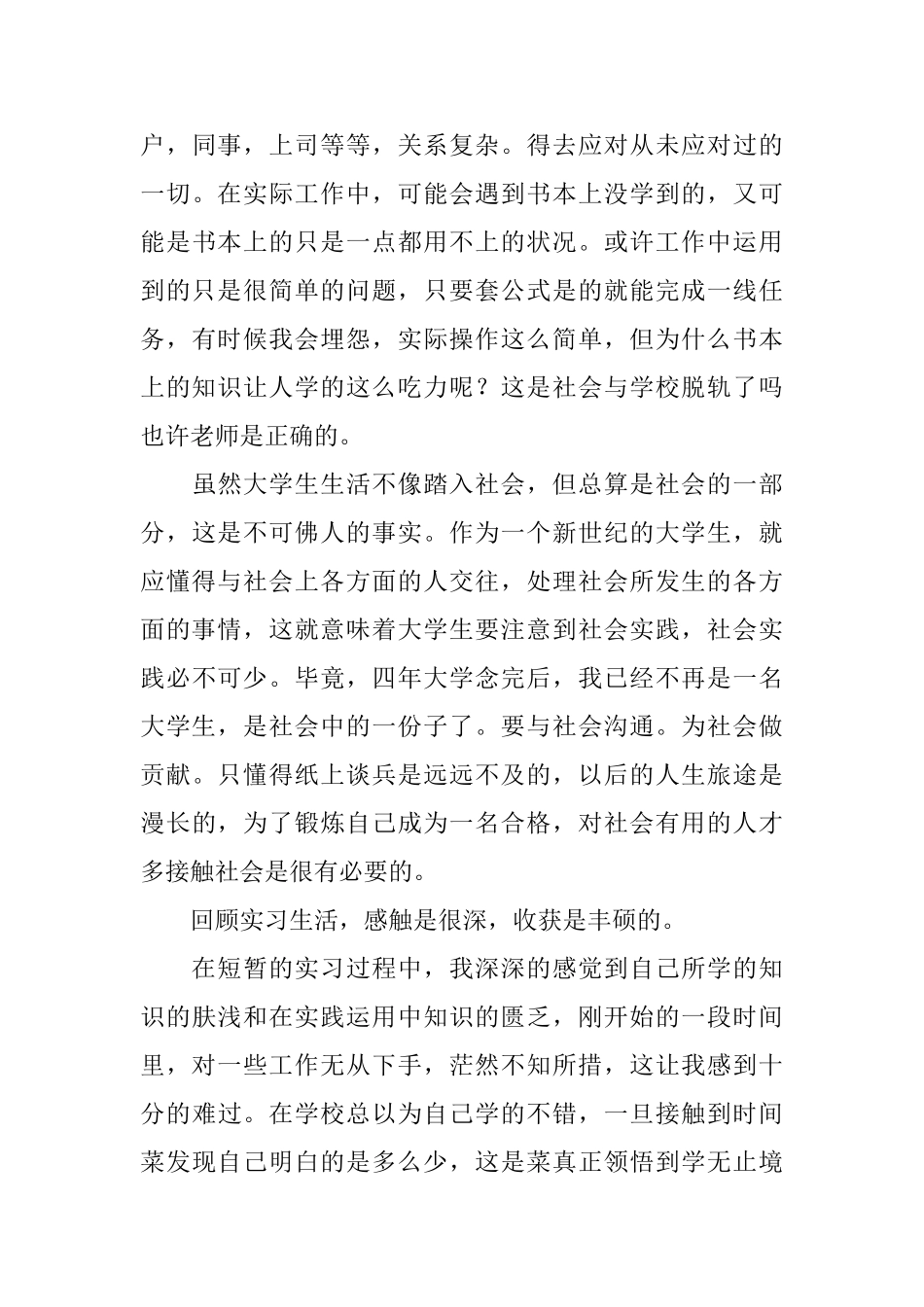 大学生毕业实习总结3篇_第3页